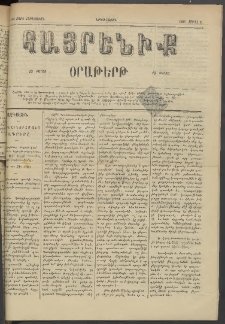 Հայրենիք, 1884, Տարի հնգետասան, թիւ 1503 (Ապրիլ 2)