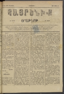 Հայրենիք, 1884, Տարի հնգետասան, թիւ 1506 (Ապրիլ 24)