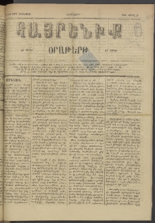 Հայրենիք, 1884, Տարի հնգետասան, թիւ 1508 (Ապրիլ 26)
