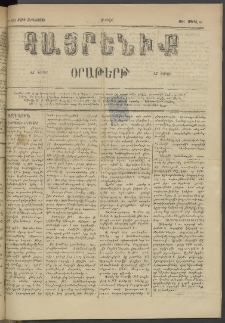Հայրենիք, 1884, Տարի հնգետասան, թիւ 1509 (Ապրիլ 27)