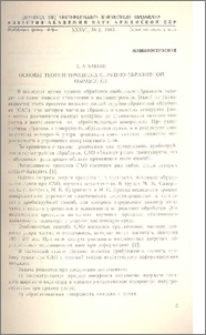 Основы теории процесса струйно-абразивной обработки
