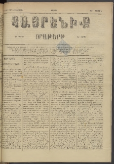 Հայրենիք, 1884, Տարի հնգետասան, թիւ 1513 (Մայիս 4)