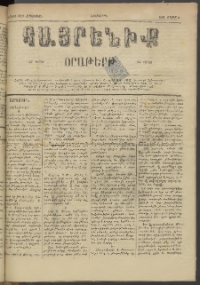 Հայրենիք, 1884, Տարի հնգետասան, թիւ 1516 (Մայիս 8)