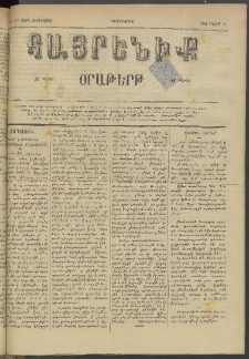 Հայրենիք, 1884, Տարի հնգետասան, թիւ 1517 (Մայիս 9)