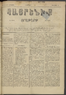 Հայրենիք, 1884, Տարի հնգետասան, թիւ 1522 (Մայիս 15)