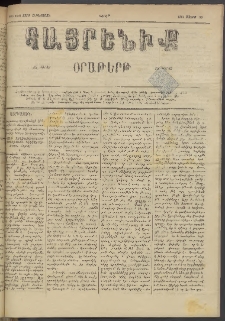 Հայրենիք, 1884, Տարի հնգետասան, թիւ 1532 (Մայիս 26)