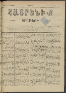 Հայրենիք, 1884, Տարի հնգետասան, թիւ 1536 (Յունիս 1)