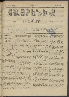 Հայրենիք, 1884, Տարի հնգետասան, թիւ 1537 (Յունիս 1)