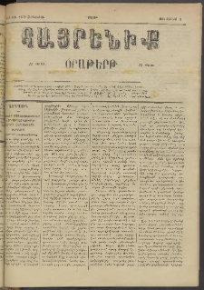 Հայրենիք, 1884, Տարի հնգետասան, թիւ 1538 (Յունիս 2)