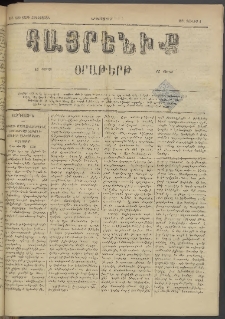Հայրենիք, 1884, Տարի հնգետասան, թիւ 1539 (Յունիս 4)