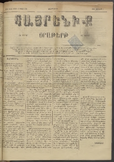 Հայրենիք, 1884, Տարի հնգետասան, թիւ 1540 (Յունիս 5)