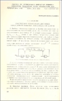 Построение нелинейных двоичных последовательностей максимальной длины