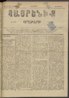 Հայրենիք, 1884, Տարի հնգետասան, թիւ 1546 (Յունիս 13)