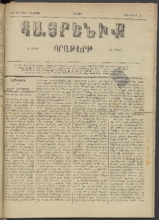 Հայրենիք, 1884, Տարի հնգետասան, թիւ 1554 (Յունիս 22)