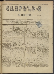 Հայրենիք, 1884, Տարի հնգետասան, թիւ 1558 (Յունիս 28)