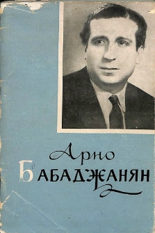 Арно Бабаджанян