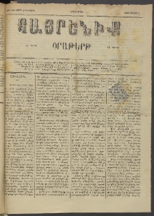 Հայրենիք, 1884, Տարի հնգետասան, թիւ 1564 (Յուլիս 5)