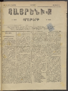 Հայրենիք, 1884, Տարի հնգետասան, թիւ 1568 (Յուլիս 10)