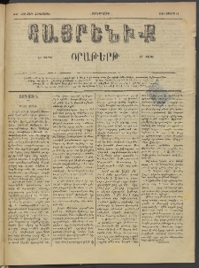 Հայրենիք, 1884, Տարի հնգետասան, թիւ 1569 (Յուլիս 11)