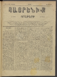 Հայրենիք, 1884, Տարի հնգետասան, թիւ 1571 (Յուլիս 13)