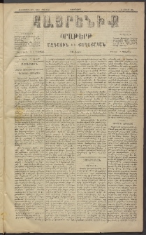 Հայրենիք, 1884, Տարի հնգետասան, թիւ 1573 (Յուլիս 17)