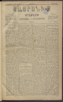 Հայրենիք, 1884, Տարի հնգետասան, թիւ 1574 (Յուլիս 18)