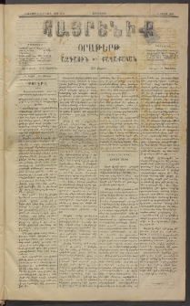 Հայրենիք, 1884, Տարի հնգետասան, թիւ 1575 (Յուլիս 19)