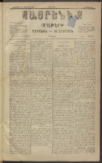 Հայրենիք, 1884, Տարի հնգետասան, թիւ 1576 (Յուլիս 20)