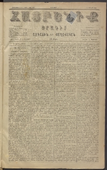 Հայրենիք, 1884, Տարի հնգետասան, թիւ 1577 (Յուլիս 21)