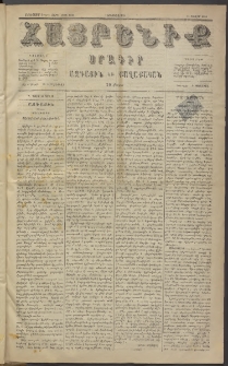 Հայրենիք, 1884, Տարի հնգետասան, թիւ 1578 (Յուլիս 23)