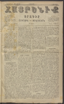 Հայրենիք, 1884, Տարի հնգետասան, թիւ 1579 (Յուլիս 24)