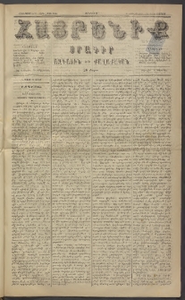 Հայրենիք, 1884, Տարի հնգետասան, թիւ 1582 (Օգոստոս 8)