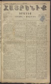 Հայրենիք, 1884, Տարի հնգետասան, թիւ 1586 (Օգոստոս 13)