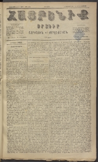 Հայրենիք, 1884, Տարի հնգետասան, թիւ 1588 (Օգոստոս 15)