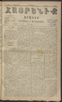 Հայրենիք, 1884, Տարի հնգետասան, թիւ 1591 (Օգոստոս 19)