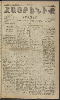 Հայրենիք, 1884, Տարի հնգետասան, թիւ 1593 (Օգոստոս 21)