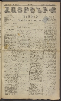 Հայրենիք, 1884, Տարի հնգետասան, թիւ 1594 (Օգոստոս 22)
