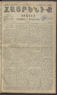 Հայրենիք, 1884, Տարի հնգետասան, թիւ 1595 (Օգոստոս 23)
