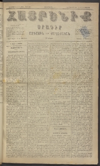 Հայրենիք, 1884, Տարի հնգետասան, թիւ 1597 (Օգոստոս 27)