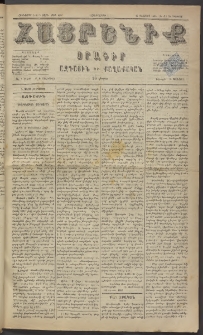Հայրենիք, 1884, Տարի հնգետասան, թիւ 1598 (Օգոստոս 28)