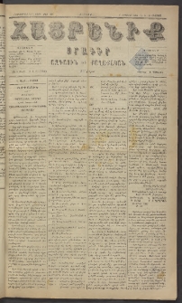 Հայրենիք, 1884, Տարի հնգետասան, թիւ 1599 (Օգոստոս 29)
