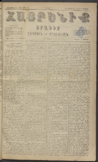 Հայրենիք, 1884, Տարի հնգետասան, թիւ 1600 (Օգոստոս 30)