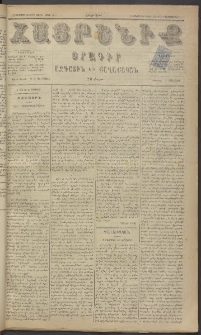 Հայրենիք, 1884, Տարի հնգետասան, թիւ 1601 (Սեպտեմբեր 1)