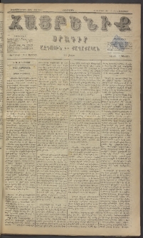 Հայրենիք, 1884, Տարի հնգետասան, թիւ 1602 (Սեպտեմբեր 2)