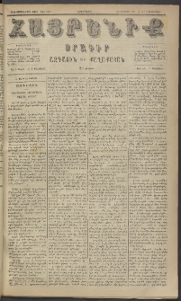 Հայրենիք, 1884, Տարի հնգետասան, թիւ 1603 (Սեպտեմբեր 3)