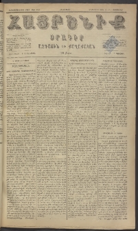 Հայրենիք, 1884, Տարի հնգետասան, թիւ 1604 (Սեպտեմբեր 4)