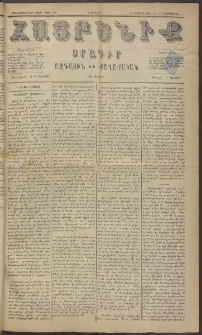 Հայրենիք, 1884, Տարի հնգետասան, թիւ 1606 (Սեպտեմբեր 6)