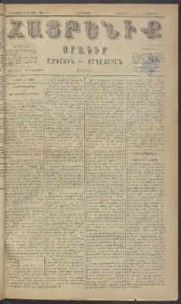 Հայրենիք, 1884, Տարի հնգետասան, թիւ 1607 (Սեպտեմբեր 8)