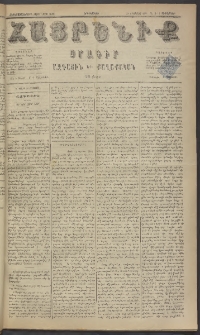 Հայրենիք, 1884, Տարի հնգետասան, թիւ 1608 (Սեպտեմբեր 9)