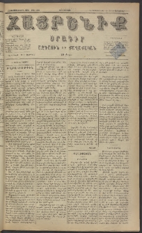 Հայրենիք, 1884, Տարի հնգետասան, թիւ 1609 (Սեպտեմբեր 10)